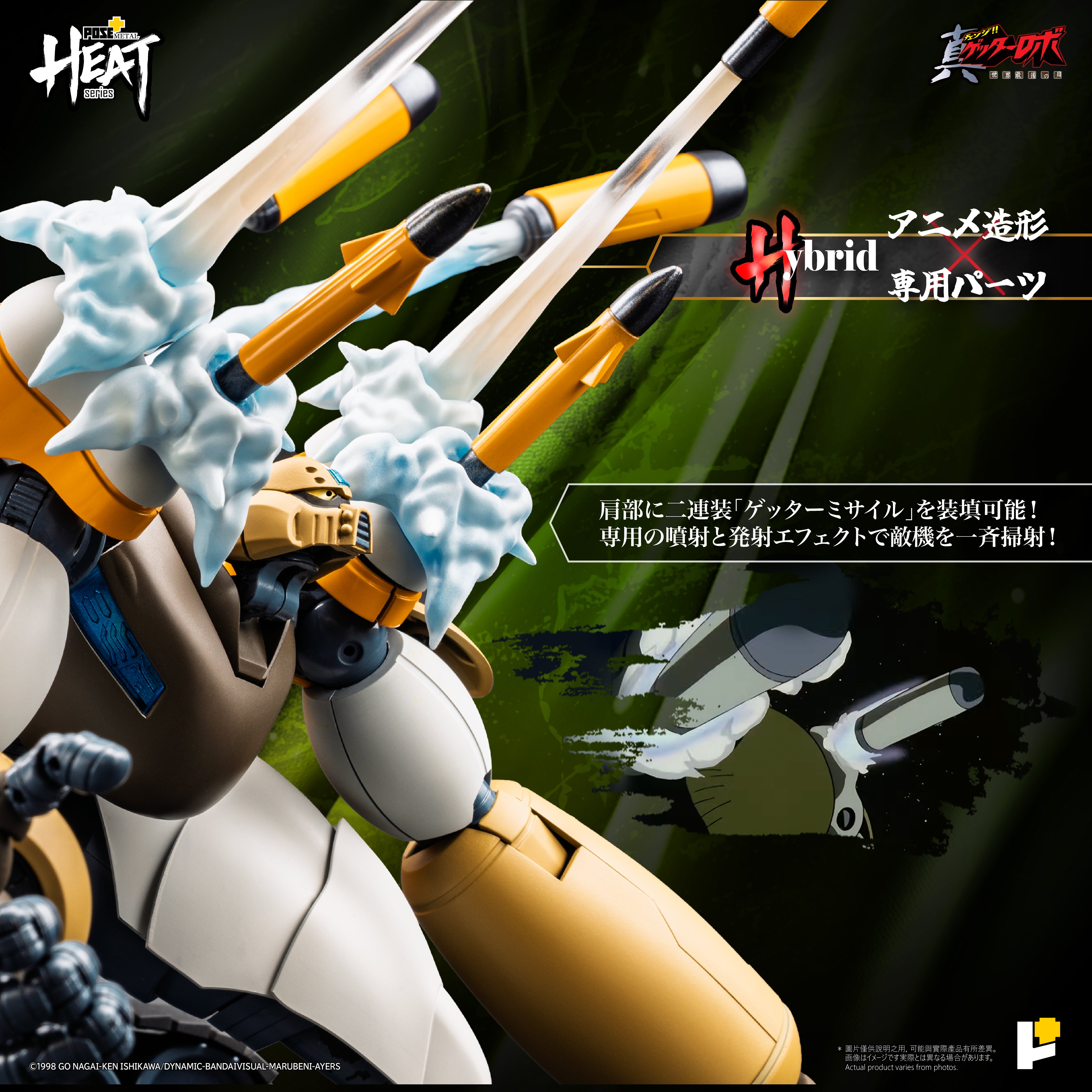 METAL HEATシリーズ 真ゲッター3(真ゲッターロボ世界最後の日Ver.) 14