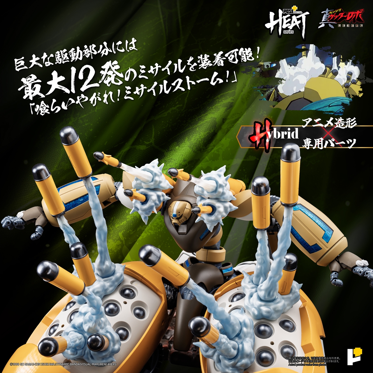 METAL HEATシリーズ 真ゲッター3(真ゲッターロボ世界最後の日Ver.) 2