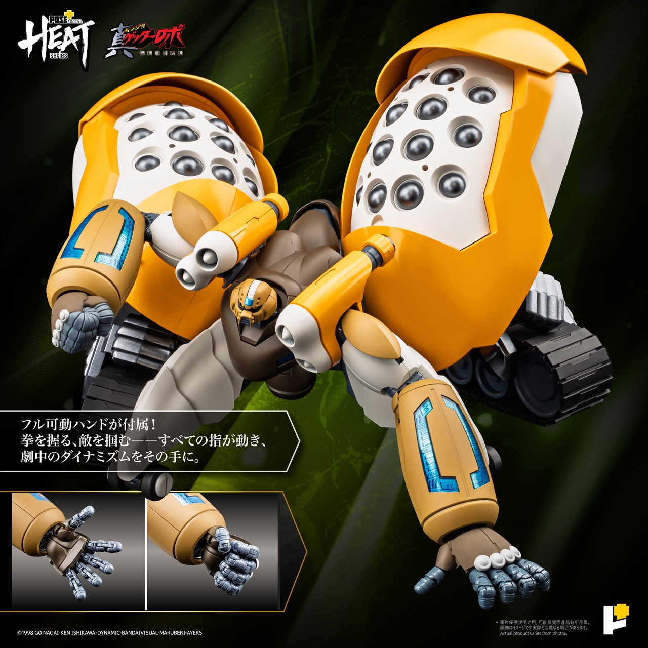 METAL HEATシリーズ 真ゲッター3(真ゲッターロボ世界最後の日Ver.) 5