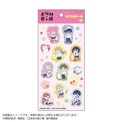正反対な君と僕 カプセルシール