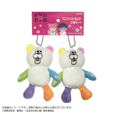 正反対な君と僕 マスコットキーホルダー2個セット くま