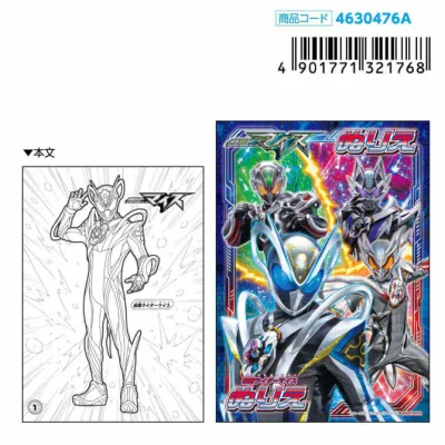 B5ぬりえ 仮面ライダーマイス