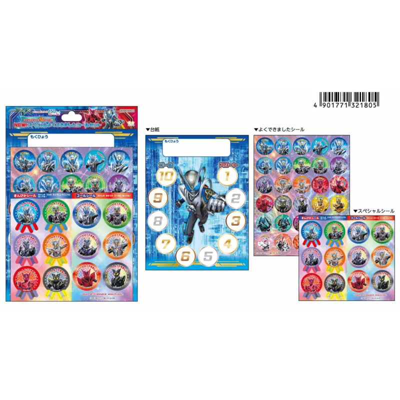 NEW!スペシャルよくできましたシールセット 仮面ライダーマイス