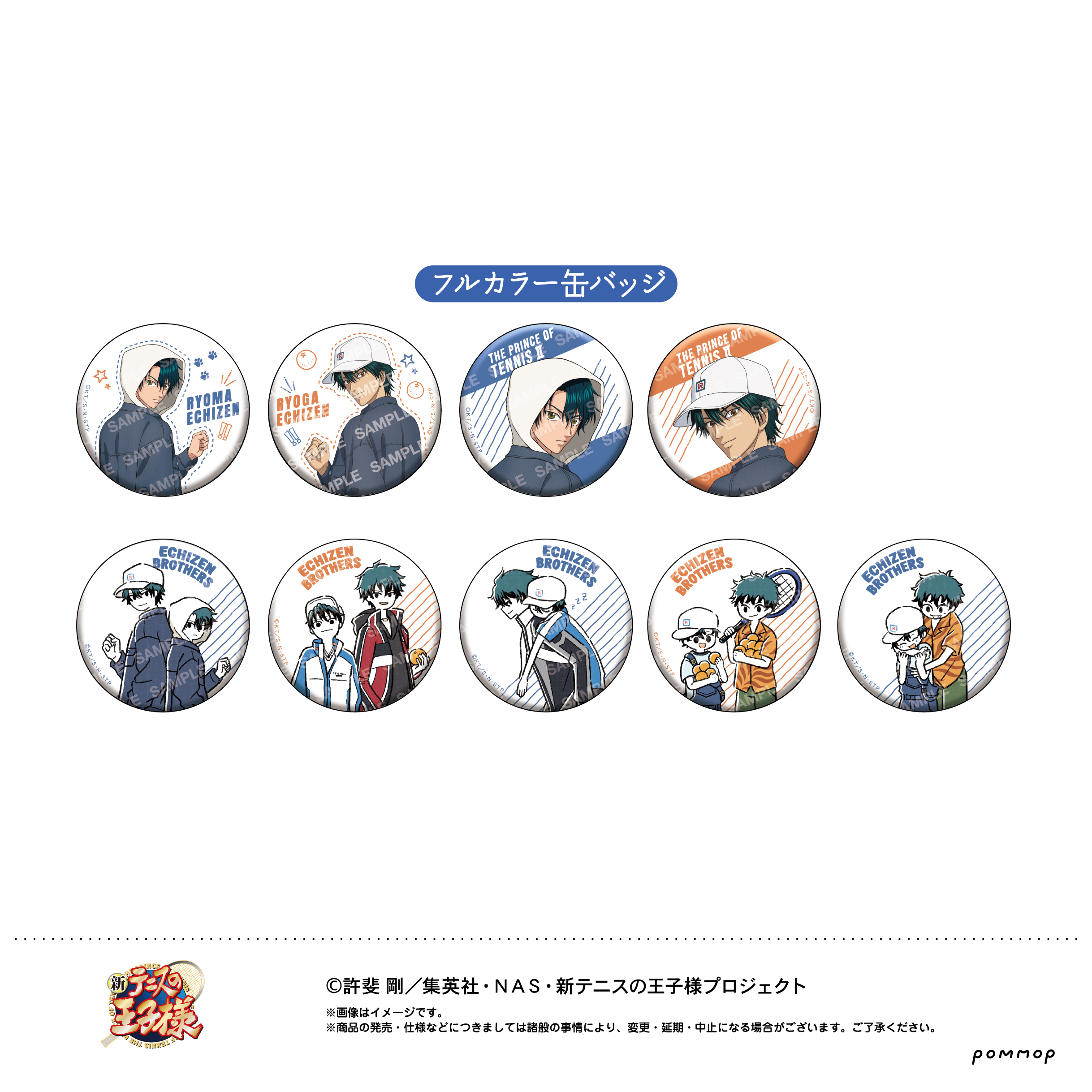 新テニスの王子様 缶バッジコレクション -リョーマとリョーガ & ゆるスタ- 2