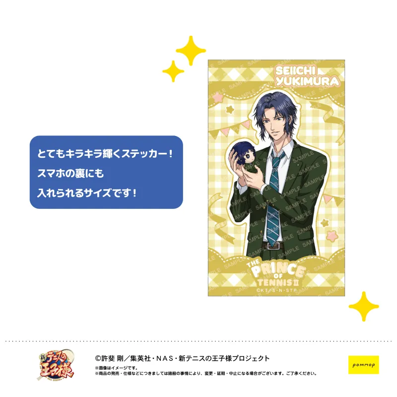 新テニスの王子様 めちゃきらステッカー-おきがえぬいといっしょ- (E 幸村精市)