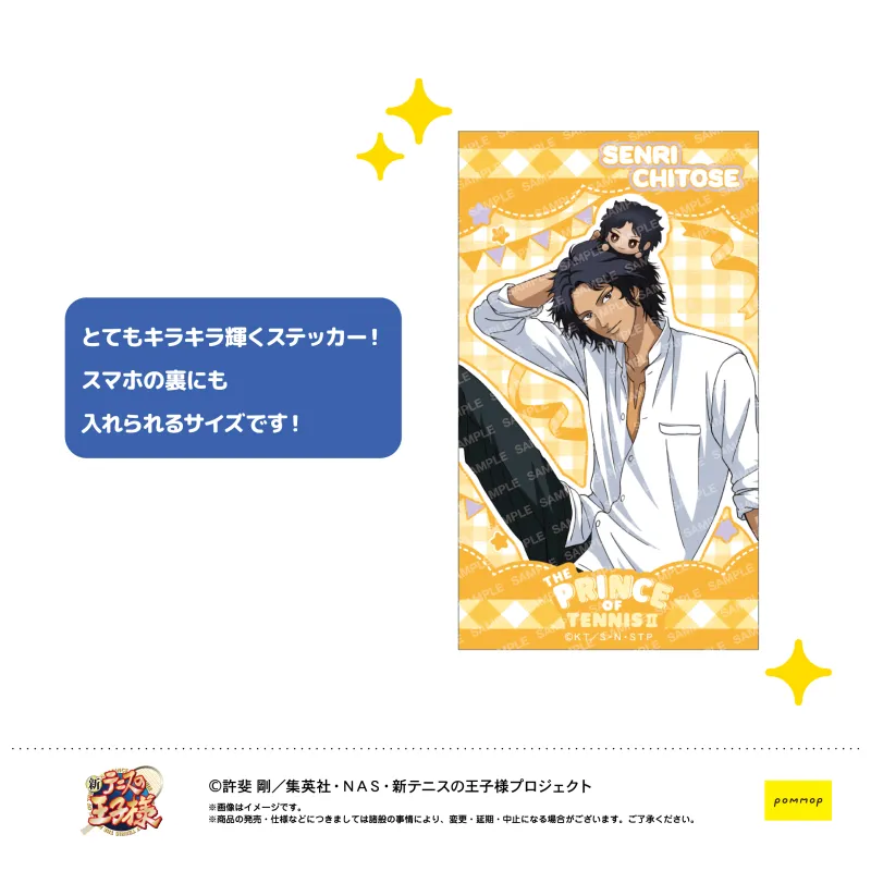 新テニスの王子様 めちゃきらステッカー-おきがえぬいといっしょ- (H 千歳千里)