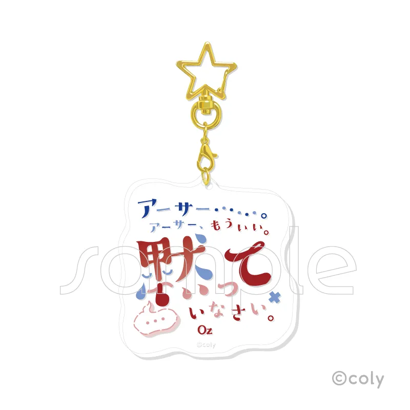 魔法使いの約束 トレーディング名言アクリルキーホルダー Vol.1 BOX