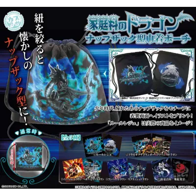 家庭科のドラゴン ナップザック型巾着ポーチ