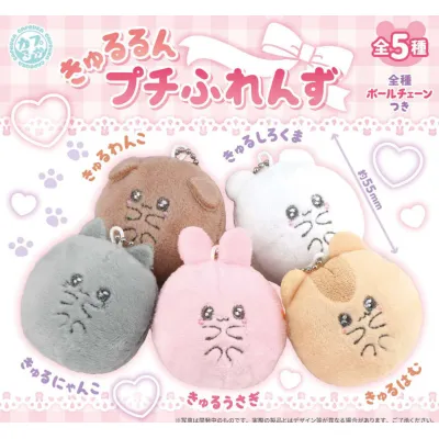 きゅるるん プチふれんず