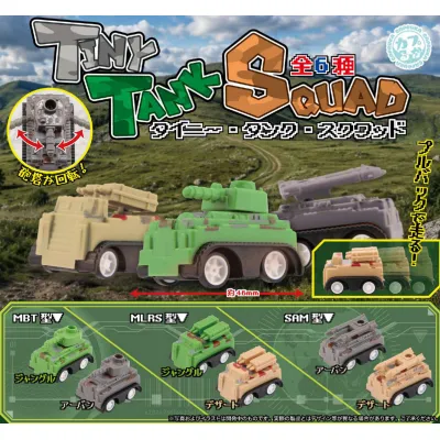 タイニー・タンク・スクワッド