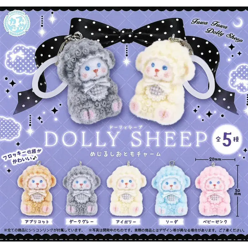 ドーリィシープ めじるしおともチャーム※减数可能