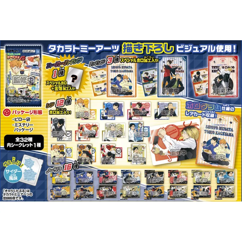 ハイキューカードグミ６