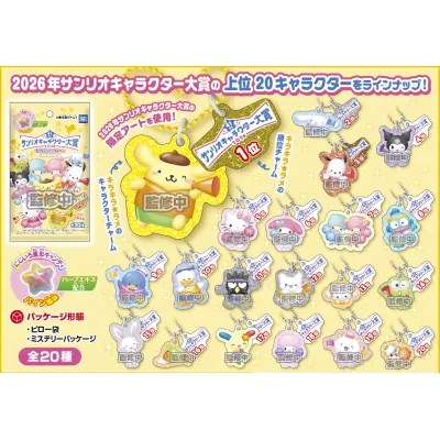サンリオキャラ大賞チャーム