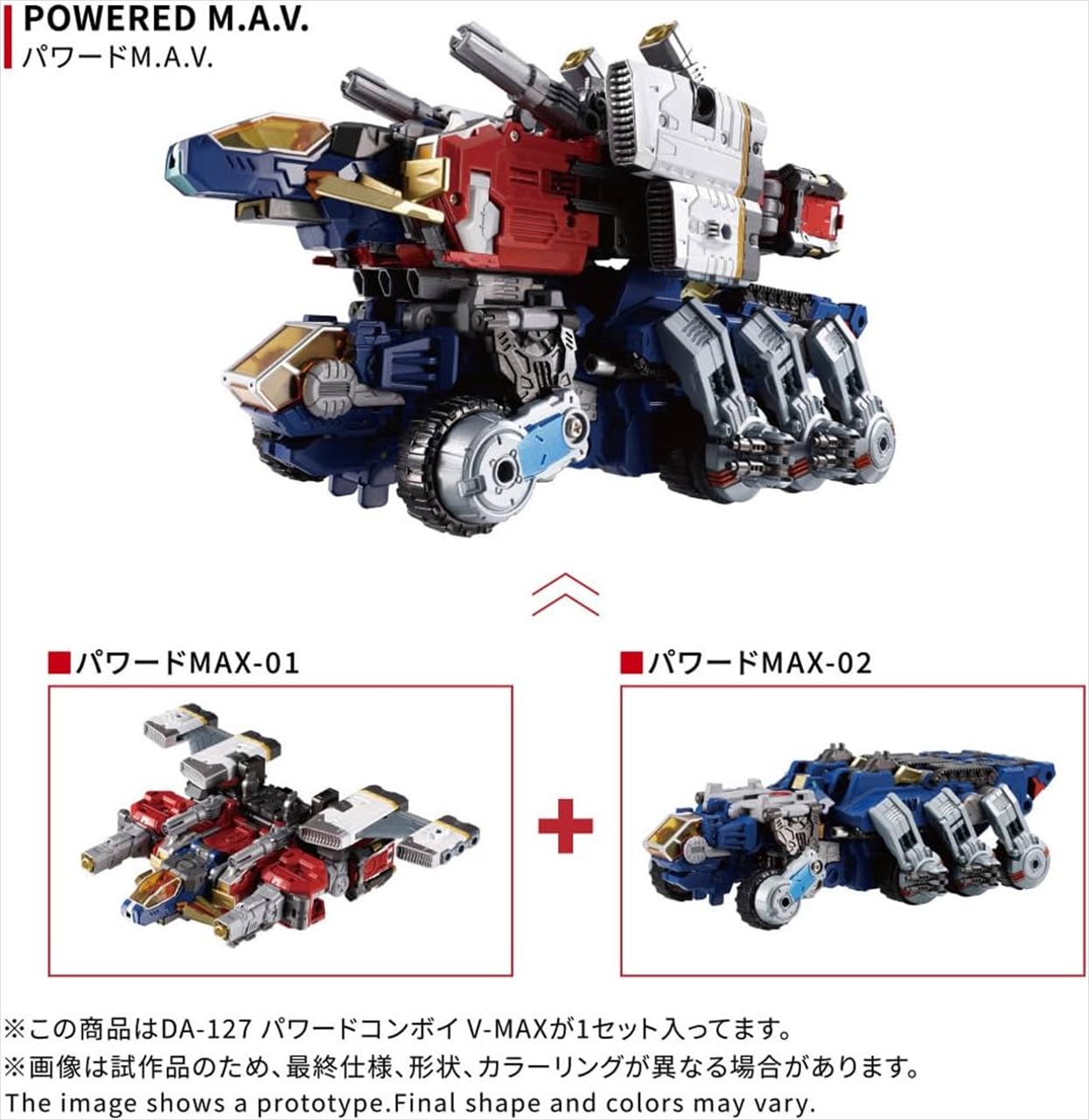 ダイアクロン DA-127 パワードコンボイ V-MAX 4