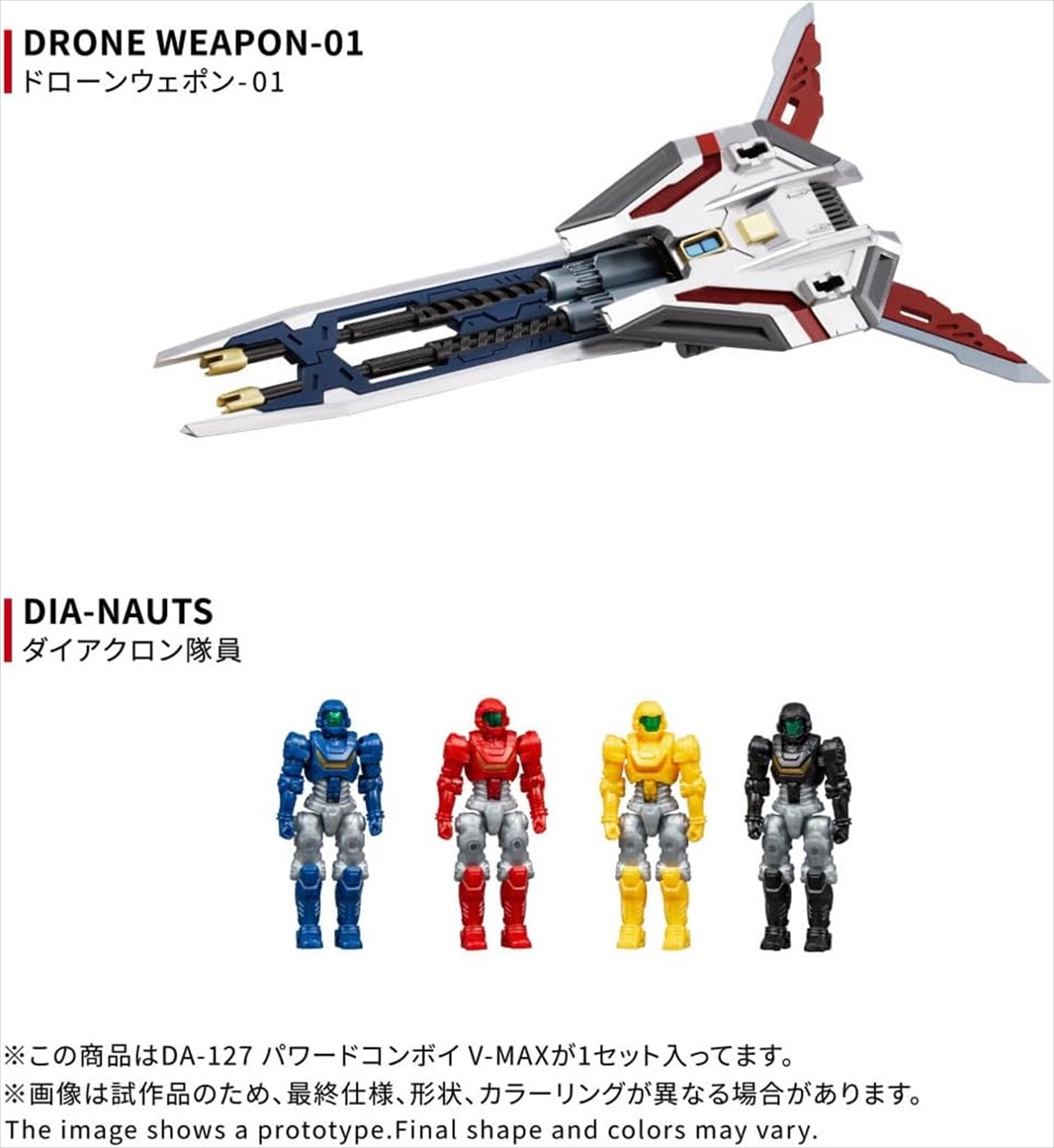 ダイアクロン DA-127 パワードコンボイ V-MAX 5