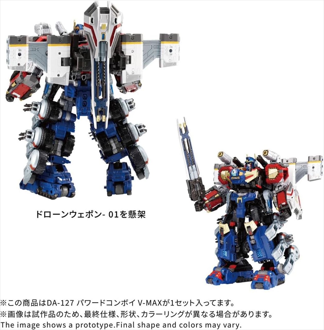 ダイアクロン DA-127 パワードコンボイ V-MAX 7