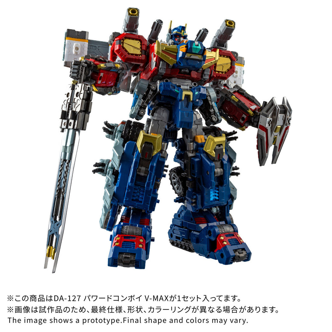 ダイアクロン DA-127 パワードコンボイ V-MAX 8