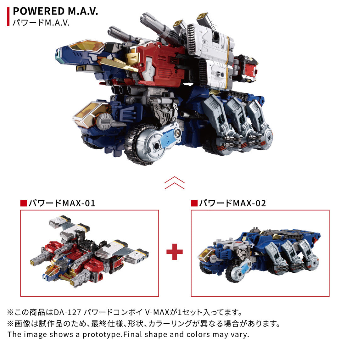 ダイアクロン DA-127 パワードコンボイ V-MAX 11