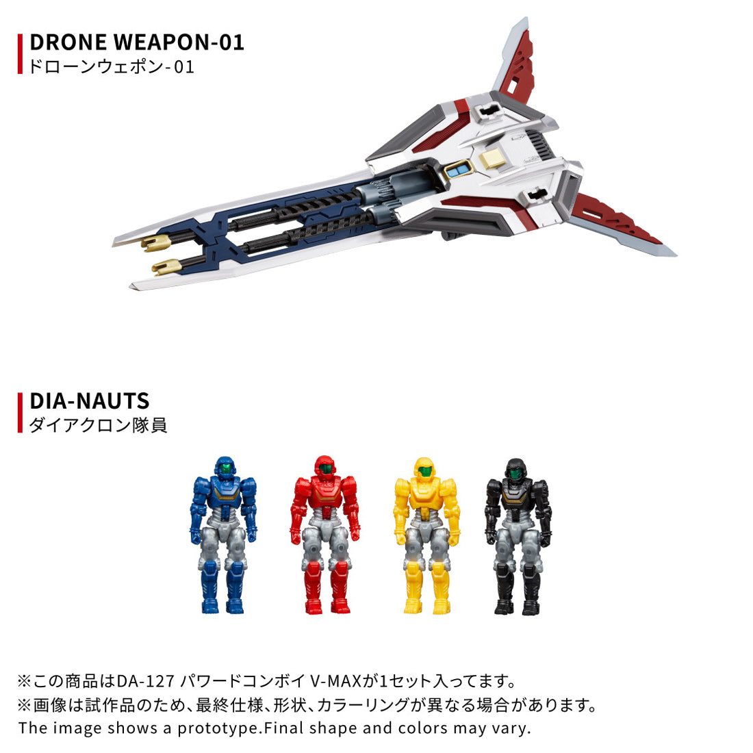 ダイアクロン DA-127 パワードコンボイ V-MAX 12