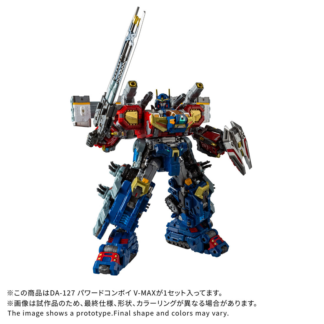 ダイアクロン DA-127 パワードコンボイ V-MAX 14