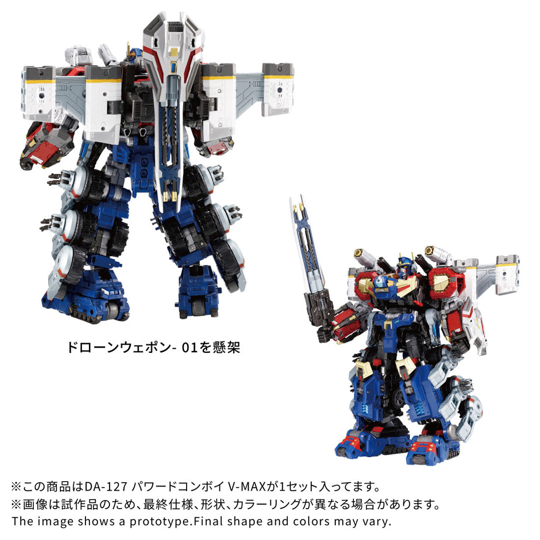 ダイアクロン DA-127 パワードコンボイ V-MAX 15