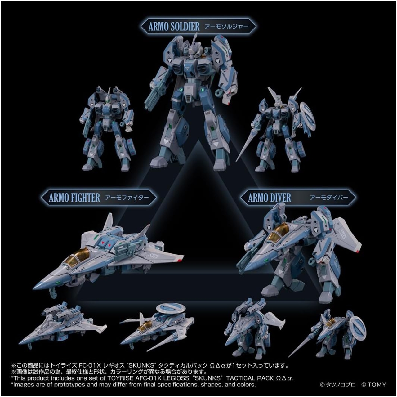 トイライズ AFC-01X レギオス“SKUNKs” タクティカルパック ΩΔα 2