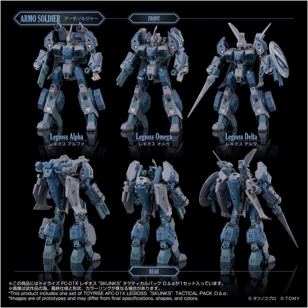 トイライズ AFC-01X レギオス“SKUNKs” タクティカルパック ΩΔα 4