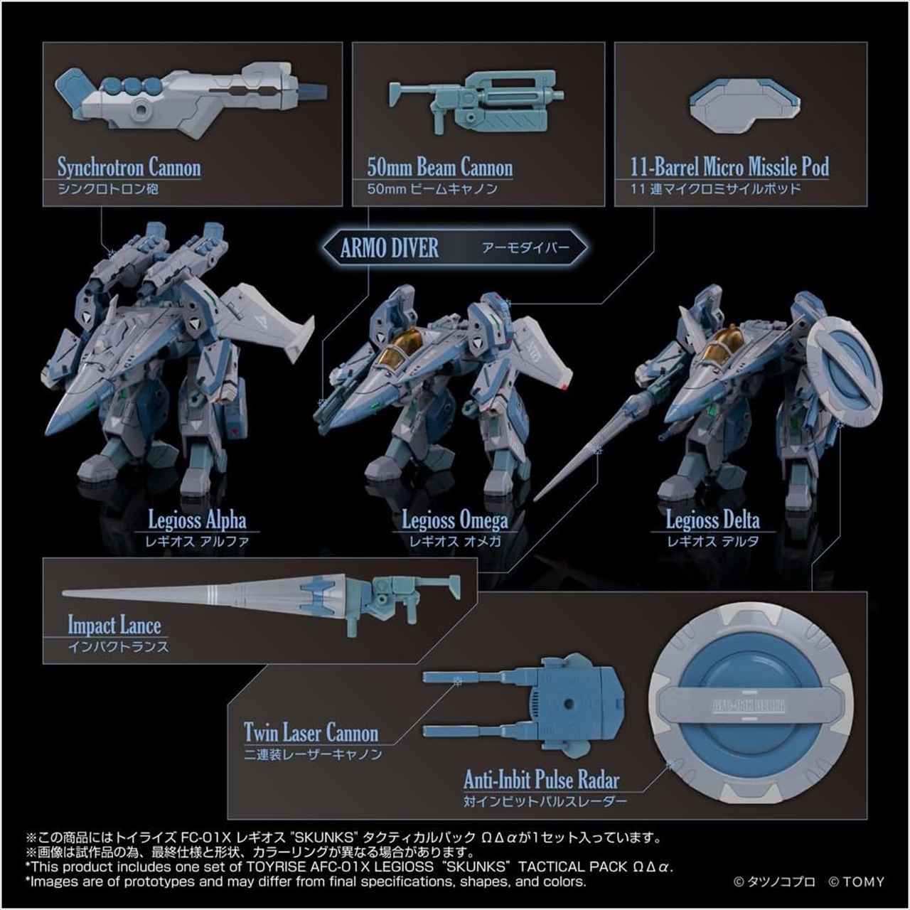 トイライズ AFC-01X レギオス“SKUNKs” タクティカルパック ΩΔα 6