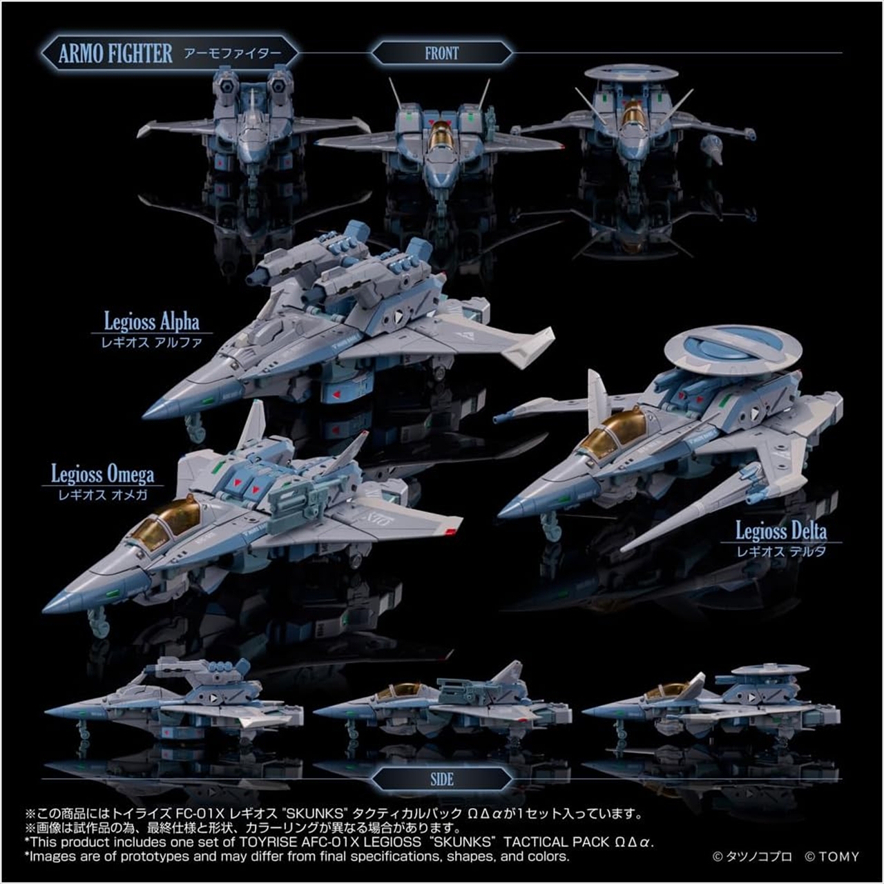トイライズ AFC-01X レギオス“SKUNKs” タクティカルパック ΩΔα 7