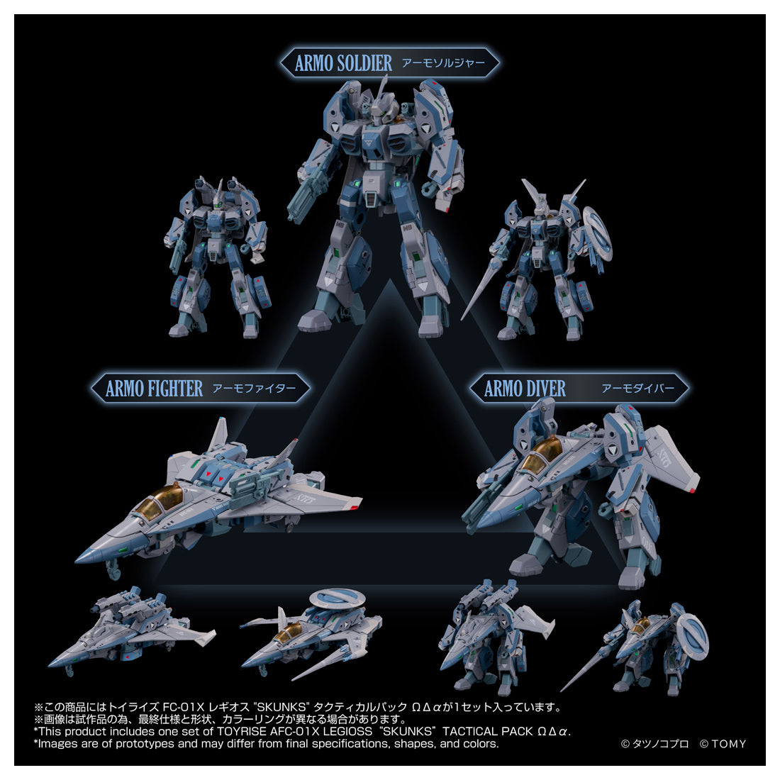 トイライズ AFC-01X レギオス“SKUNKs” タクティカルパック ΩΔα 10