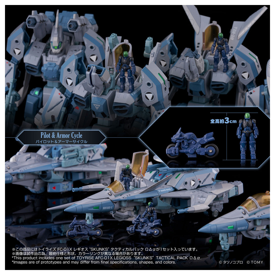 トイライズ AFC-01X レギオス“SKUNKs” タクティカルパック ΩΔα 11