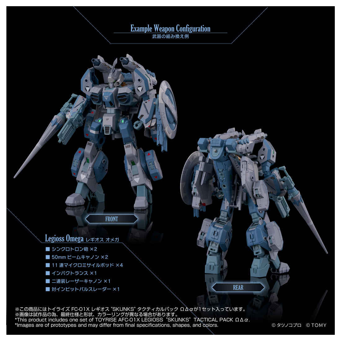 トイライズ AFC-01X レギオス“SKUNKs” タクティカルパック ΩΔα 12