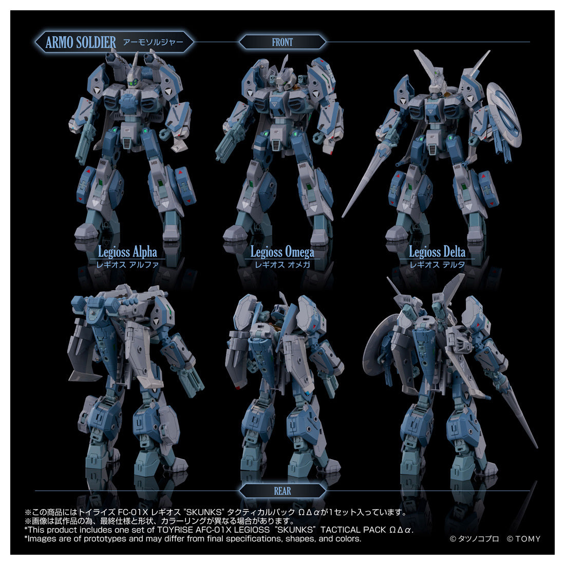 トイライズ AFC-01X レギオス“SKUNKs” タクティカルパック ΩΔα 15