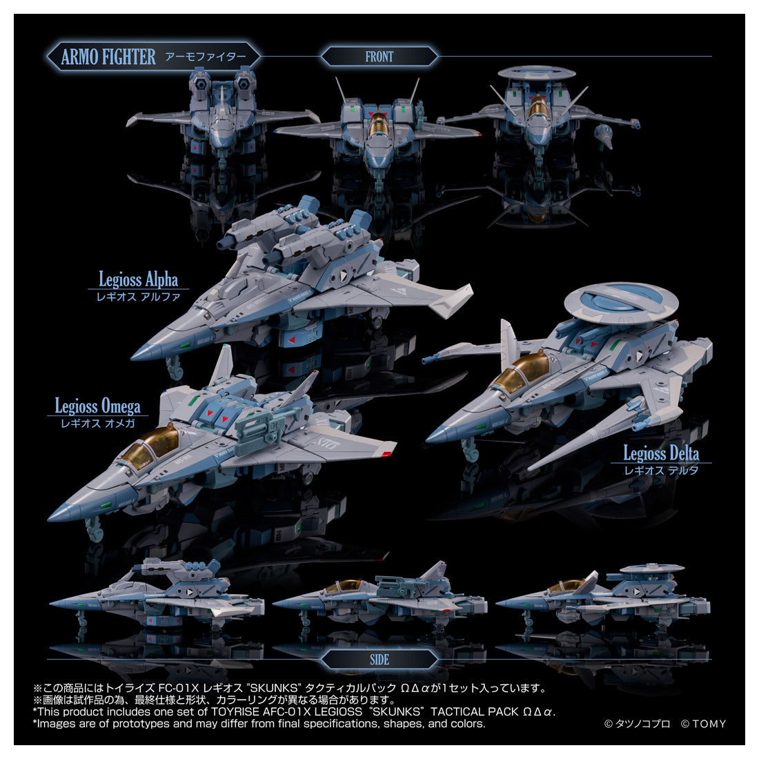 トイライズ AFC-01X レギオス“SKUNKs” タクティカルパック ΩΔα 17
