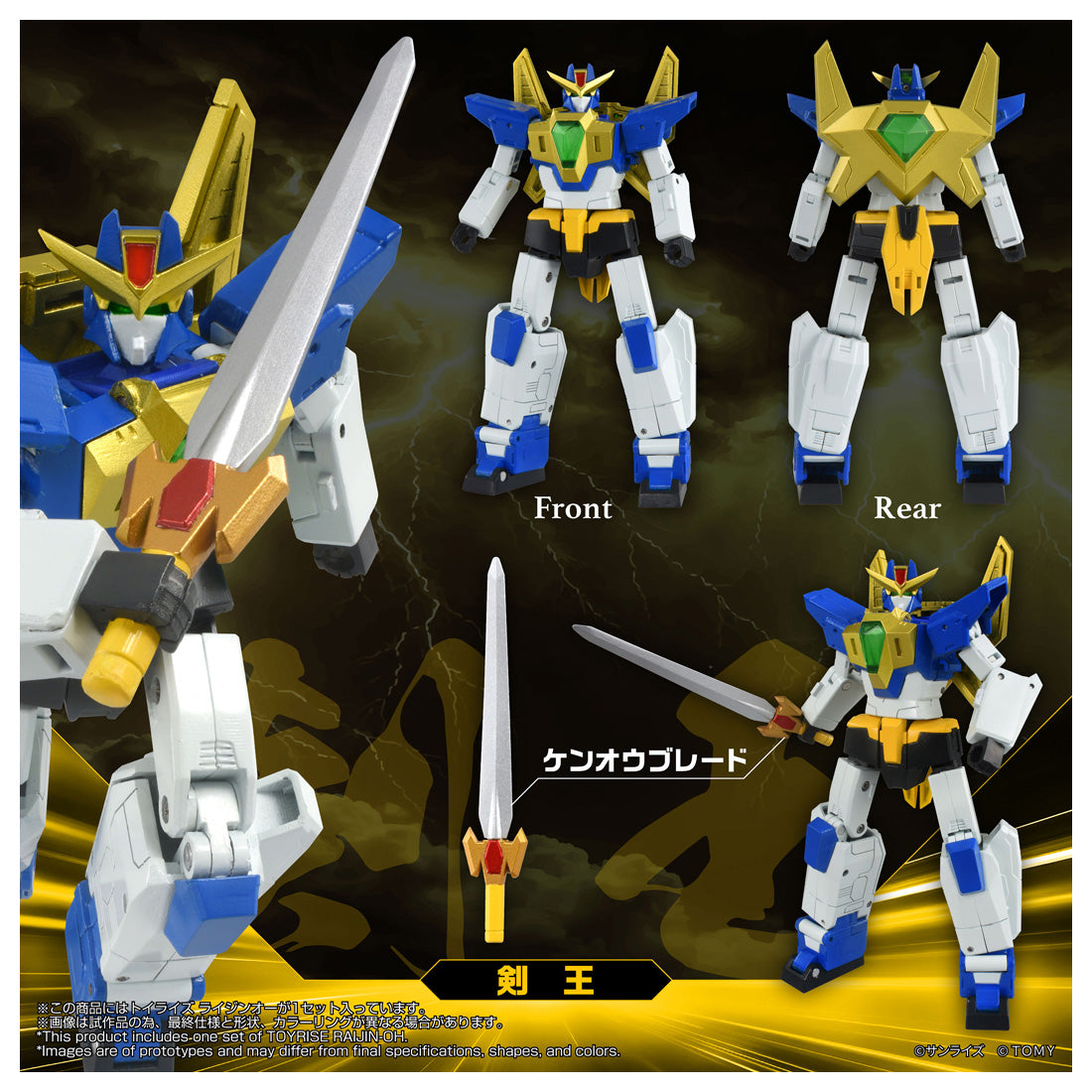 トイライズ ライジンオー 15