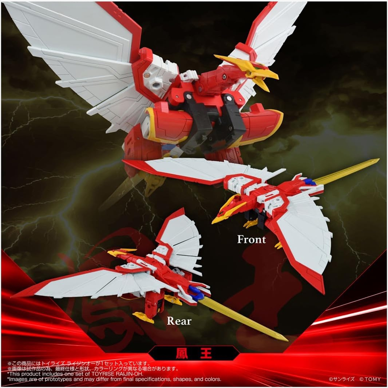 トイライズ ライジンオー 4