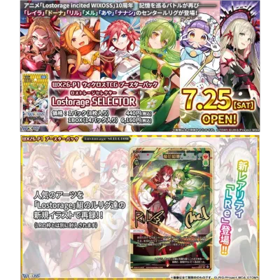 ブースターパック
Lostorage SELECTOR
〔WX26-P1〕
