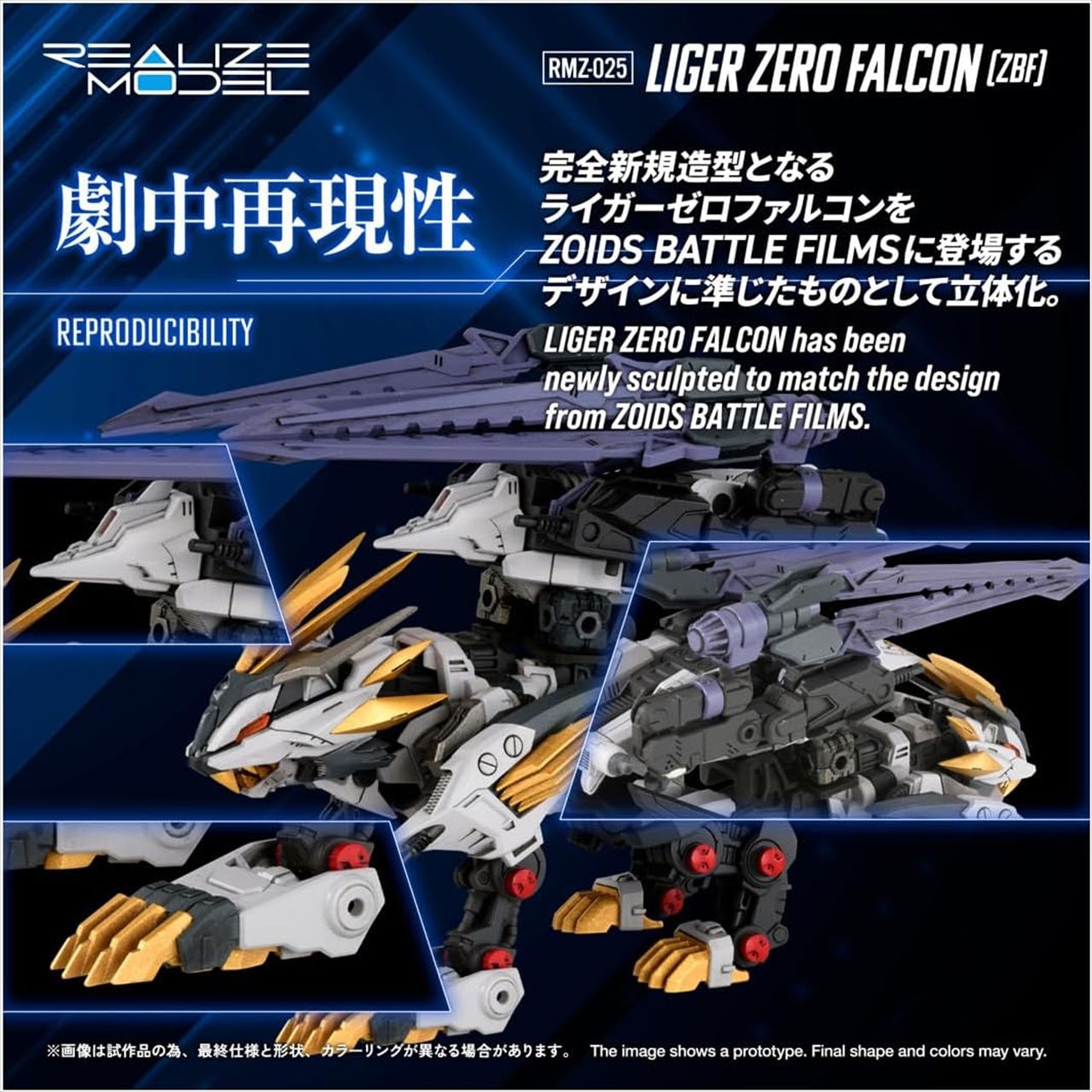 リアライズ ゾイド RMZ-025 ライガーゼロファルコン (ZBF) 2