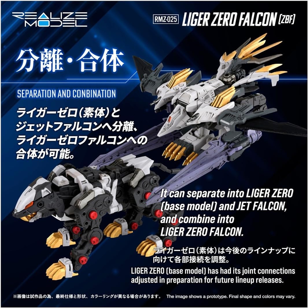 リアライズ ゾイド RMZ-025 ライガーゼロファルコン (ZBF) 3