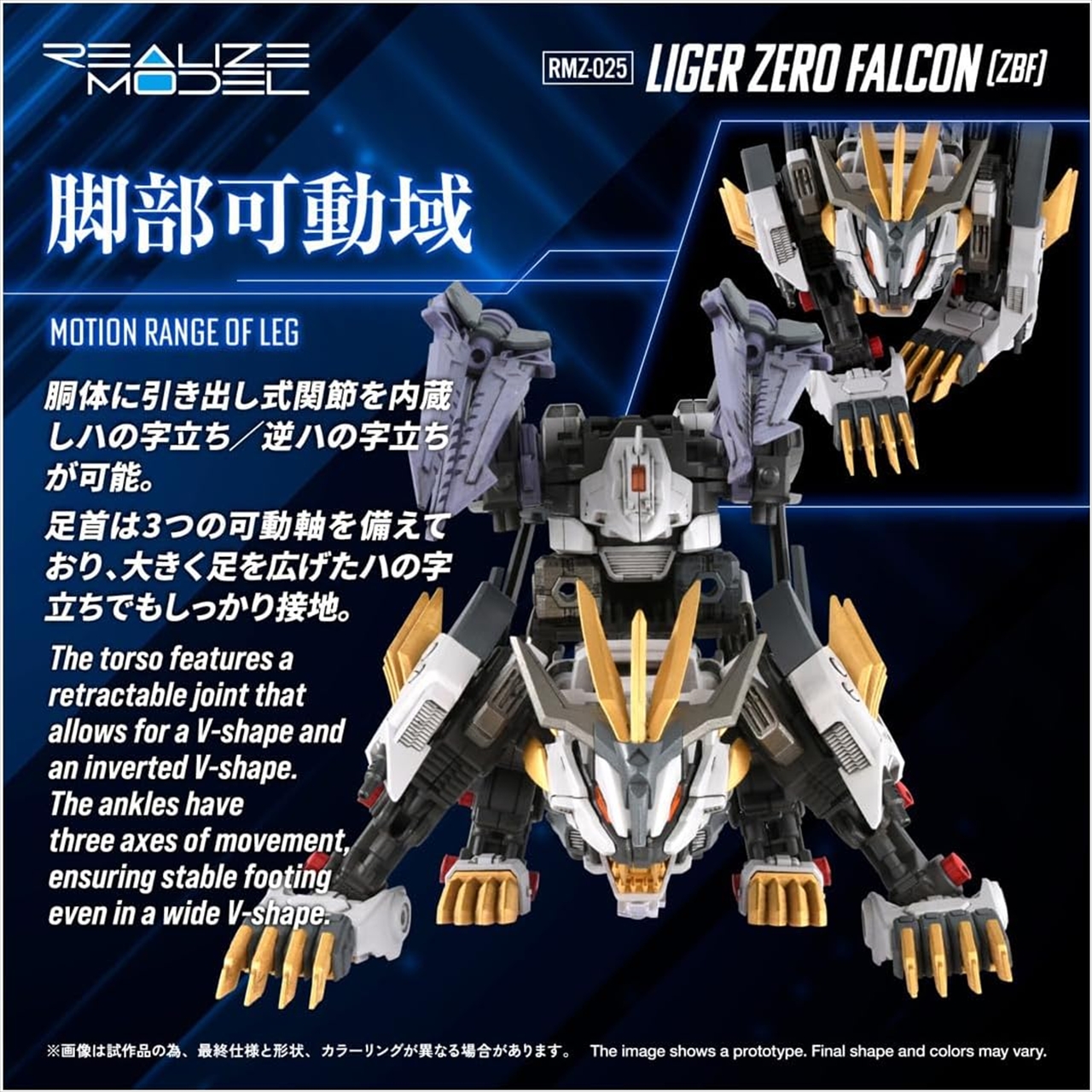 リアライズ ゾイド RMZ-025 ライガーゼロファルコン (ZBF) 4