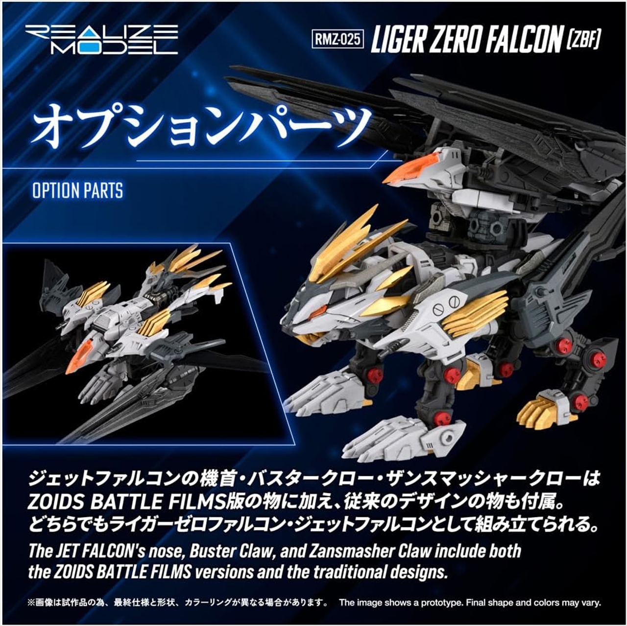 リアライズ ゾイド RMZ-025 ライガーゼロファルコン (ZBF) 5