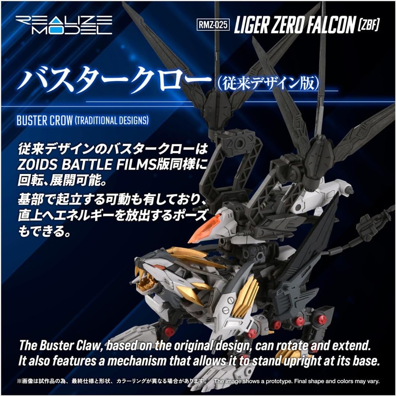 リアライズ ゾイド RMZ-025 ライガーゼロファルコン (ZBF) 6