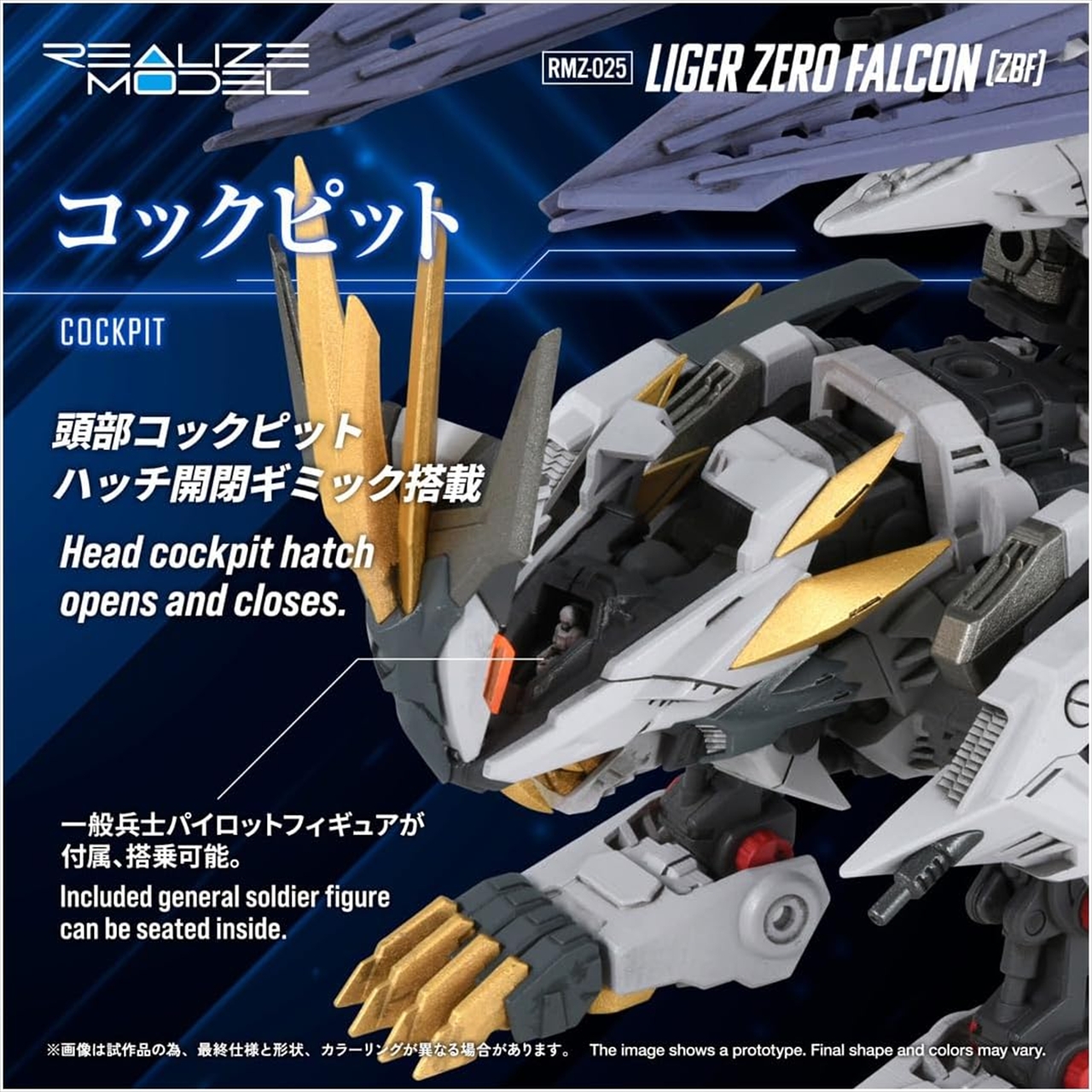 リアライズ ゾイド RMZ-025 ライガーゼロファルコン (ZBF) 7