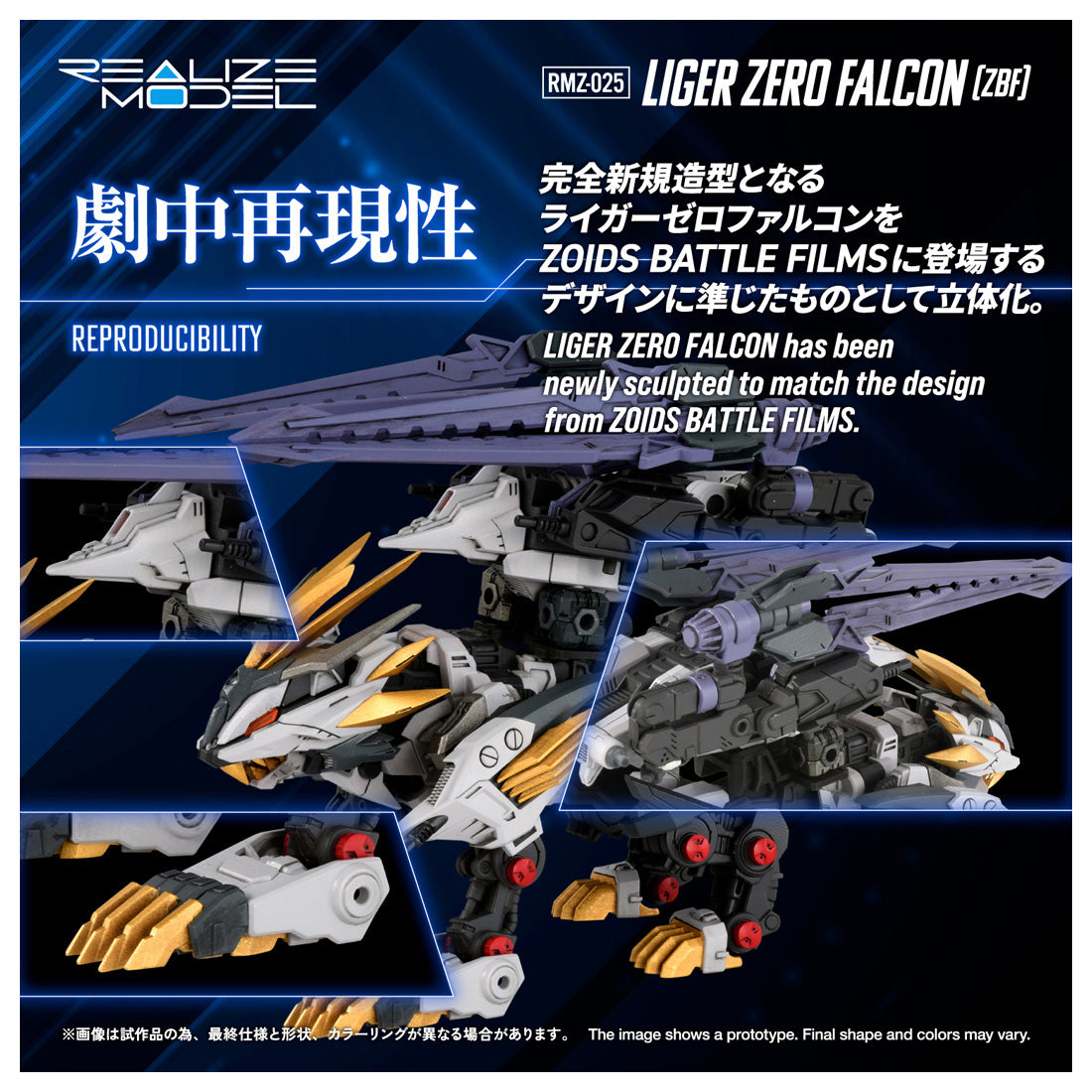 リアライズ ゾイド RMZ-025 ライガーゼロファルコン (ZBF) 11