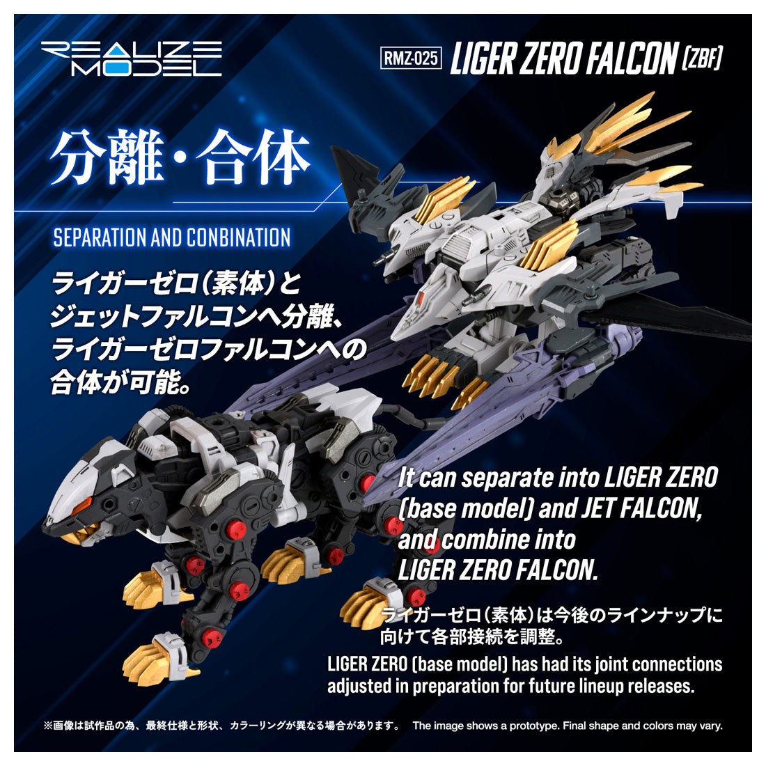 リアライズ ゾイド RMZ-025 ライガーゼロファルコン (ZBF) 12