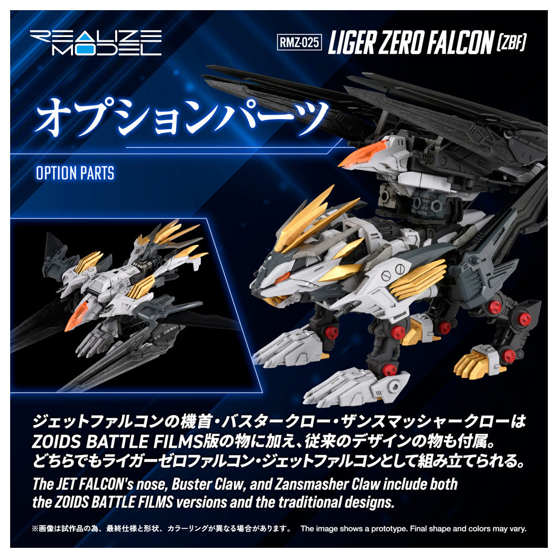 リアライズ ゾイド RMZ-025 ライガーゼロファルコン (ZBF) 14