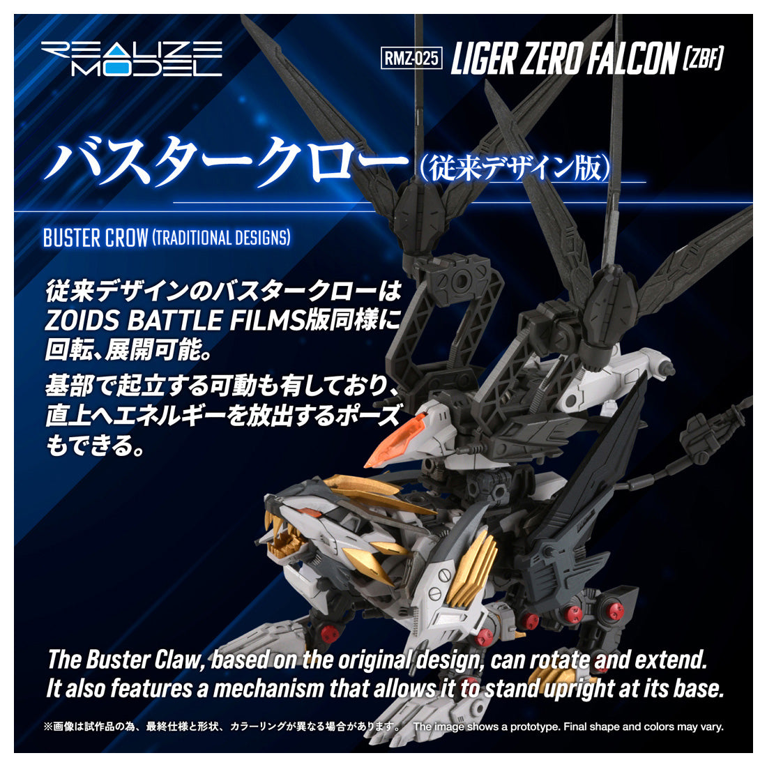 リアライズ ゾイド RMZ-025 ライガーゼロファルコン (ZBF) 15
