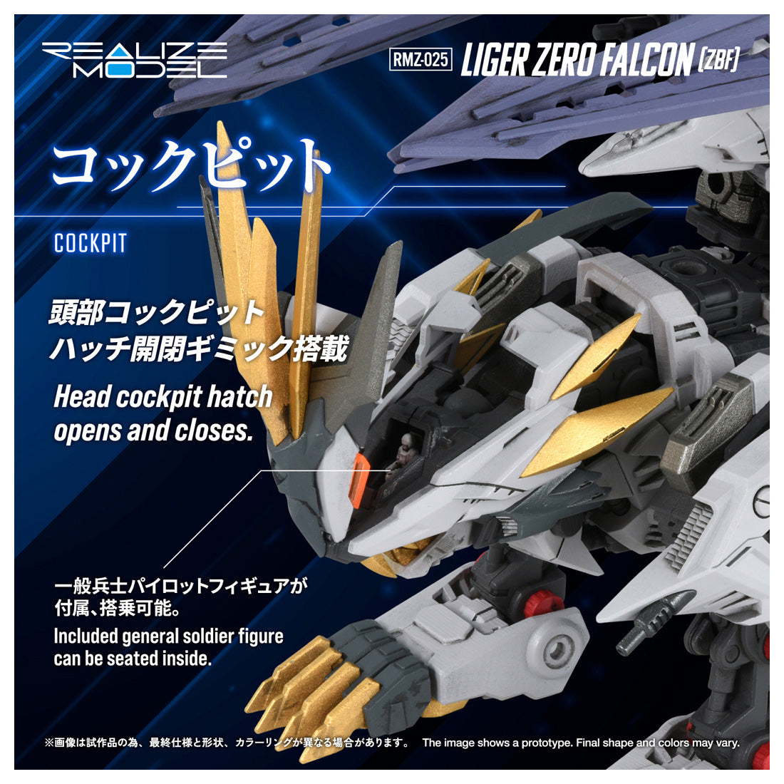 リアライズ ゾイド RMZ-025 ライガーゼロファルコン (ZBF) 16
