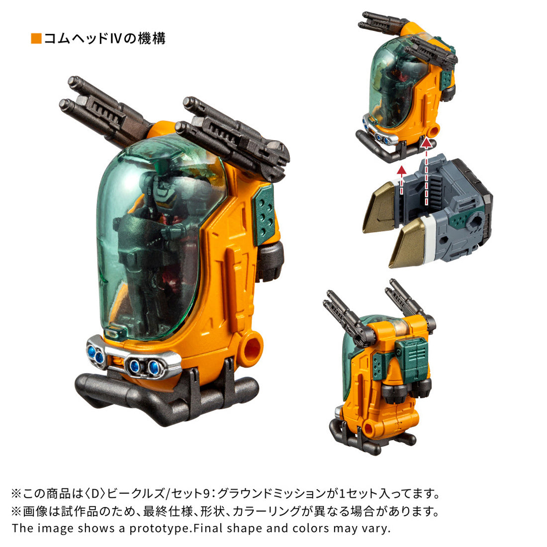ダイアクロン 〈D〉ビークルズ/セット9：グラウンドミッション 11