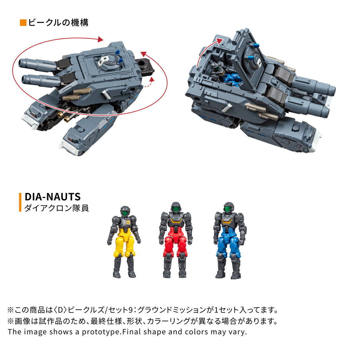 ダイアクロン 〈D〉ビークルズ/セット9：グラウンドミッション 15
